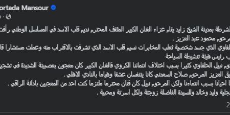 "قلب الأسد الذي تشرفت بالاقتراب منه".. مرتضي منصور ينعي نبيل الحلفاوي بكلمات مؤثرة - بوابة فكرة وي