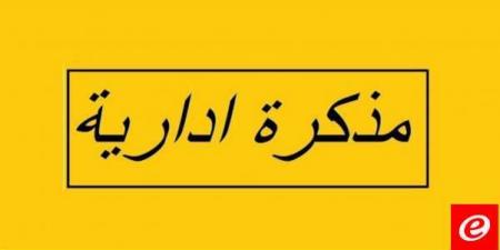 مذكرة إدارية بإقفال الإدارات والمؤسسات العامة بمناسبة عيدَي الميلاد ورأس السنة - بوابة فكرة وي