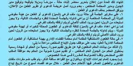 معلومة قانونية.. إجراءات إيداع الدعاوى والطعون أمام محاكم مجلس الدولة - بوابة فكرة وي