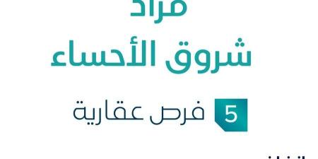 مزاد عقاري جديد من شركة عقارنا العقارية تحت إشراف مزادات إنفاذ .. التفاصيل من هنا - بوابة فكرة وي