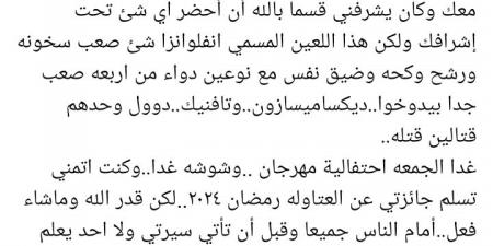 لهذا السبب.. فريدة سيف النصر تعتذر عن تسلم جائزتها عن مسلسل العتاولة في مهرجان الأفضل - بوابة فكرة وي