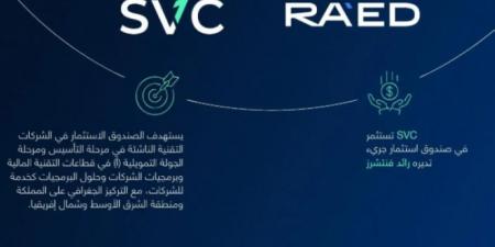 السعودية للاستثمار الجريء تستثمر في صندوق رائد الثالث (Raed III L.P.) - بوابة فكرة وي