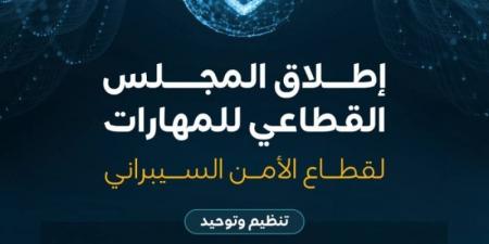 إطلاق المجلس القطاعي لمهارات الأمن السيبراني - بوابة فكرة وي