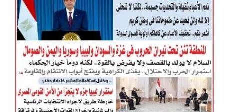  عدد المساء اليوم الثلاثاء 1 يوليو 2025 - بوابة فكرة وي