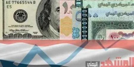 مع فتح محلات الصرافة.. الإعلان عن سعر جديد للريال اليمني أمام العملات الأجنبية - بوابة فكرة وي
