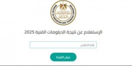 رابط نتيجة الدبلومات الفنية 2025 الدور الأول فور ظهورها والاستعلم برقم الجلوس - بوابة فكرة وي