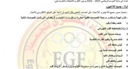 أولياء الأمور يطالبون الشباب والرياضة التدخل لحل مشاكلهم مع قرارات اتحاد الجمباز - بوابة فكرة وي
