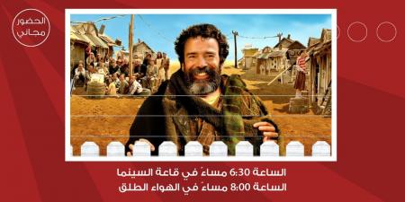 سينما "شومان" تعرض الفيلم المكسيكي "عالم رائع" للمخرج لويس استرادا غدا - بوابة فكرة وي