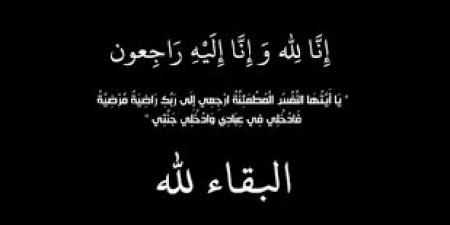 وفيات الاثنين 7-7-2025 - بوابة فكرة وي
