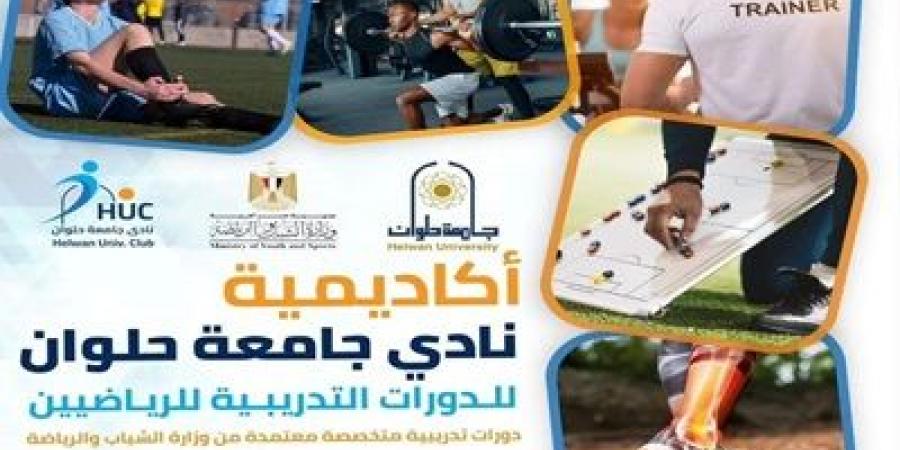 انطلاق أولى دورات أكاديمية نادي جامعة حلوان - بوابة فكرة وي