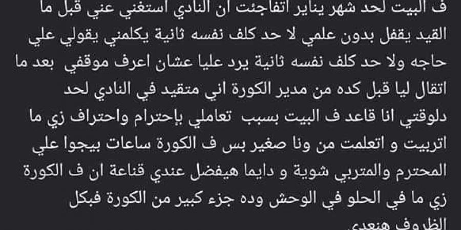 علي ياسر لاعب الزمالك السابق: لم يخبرني أحد بقرار الاستغناء عني.. وأشكر جماهير الأبيض واللاعبين على دعمهم - بوابة فكرة وي