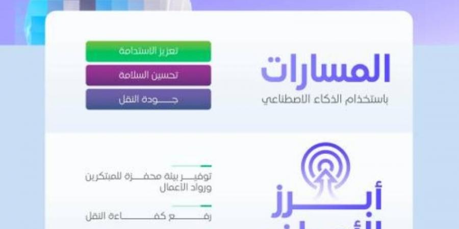 هيئة النقل تعلن بدء التسجيل في "تحدي النقل" بنسخته الثالثة - بوابة فكرة وي