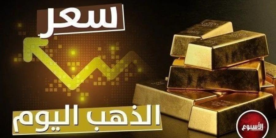 عيار 21 الأن؟.. تطور جديد في سعر الذهب اليوم الثلاثاء 5 نوفمبر 2024 - بوابة فكرة وي