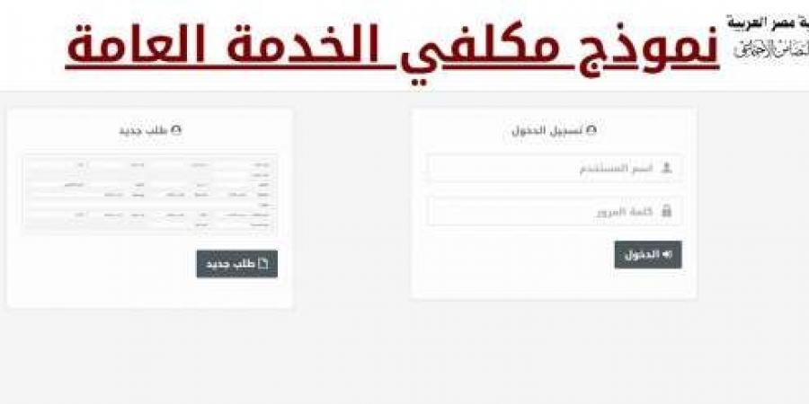 للذكور والإناث.. شروط وخطوات تقديم الخدمة العامة 2024 والأوراق المطلوبة - بوابة فكرة وي