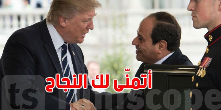 الرئيس المصري يُهنّئ ترامب بفوزه في الانتخابات الرئاسية - بوابة فكرة وي