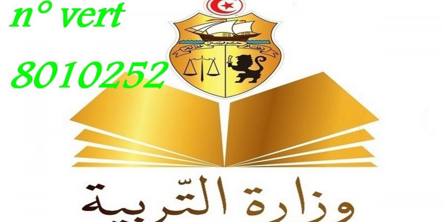 وزارة التربية تخصّص خطا أخضر 8010252 على ذمّة العموم لتلقي الاستفسارات والشكاوى - بوابة فكرة وي