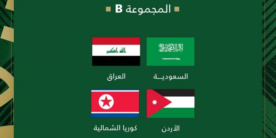 قرعة كأس آسيا تحت 20 عامًا 2025 تضع منتخب السعودية في المجموعة الثانية - بوابة فكرة وي