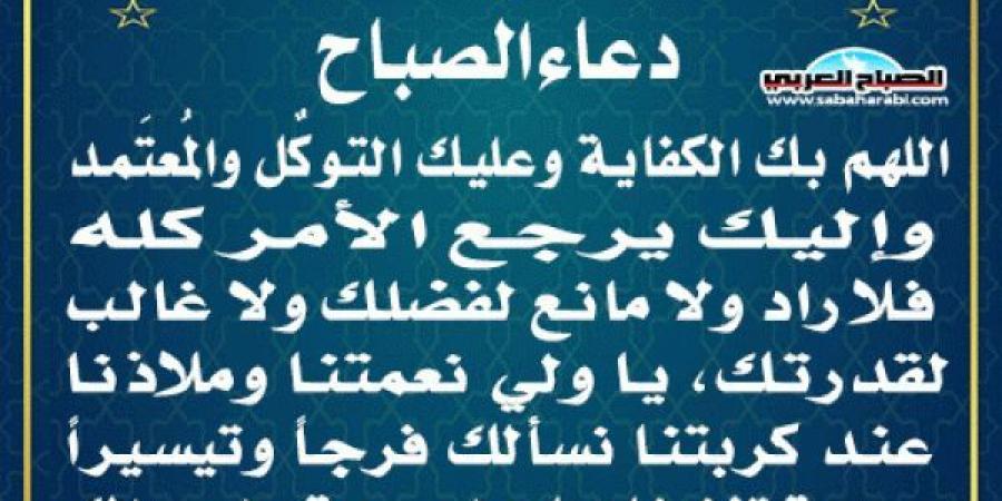 دعاء الصباحاليوم الخميس، 7 نوفمبر 2024 08:36 صـ   منذ 1 دقيقة - بوابة فكرة وي