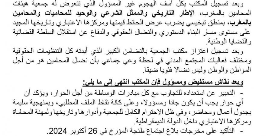 جمعية المحامين ترحب بالوساطة وتؤكد استعدادها لحوار شامل ومسؤول - بوابة فكرة وي