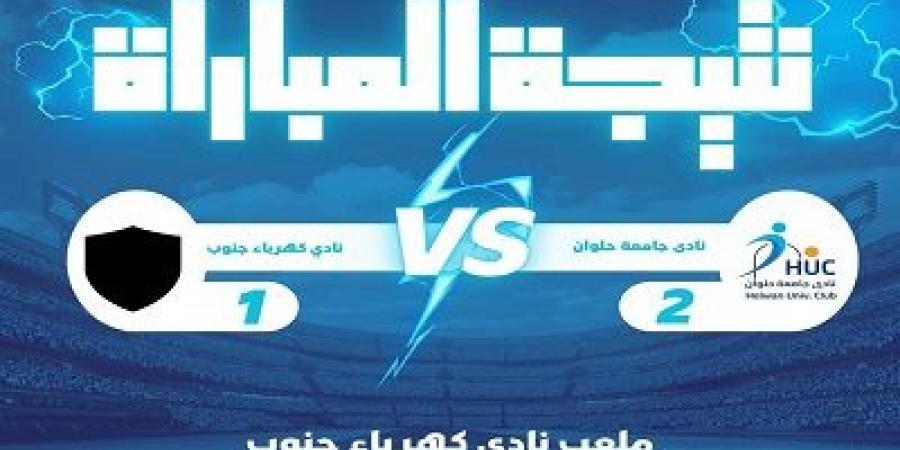 نادي جامعة حلوان يحقق فوزًا مستحقًا على "كهرباء جنوب" في الدوري المصري - بوابة فكرة وي