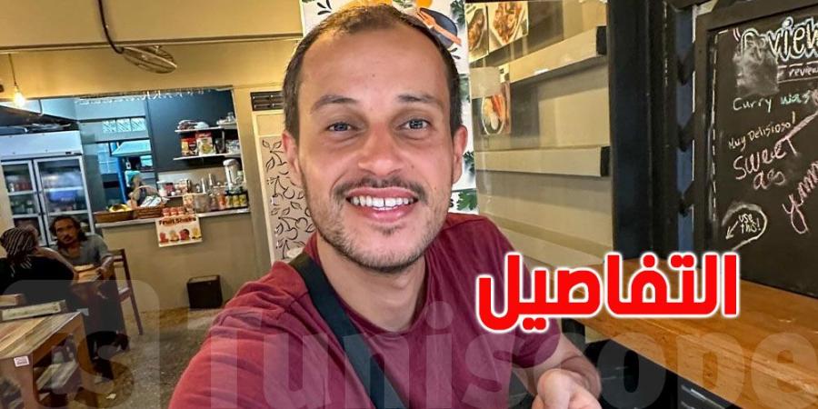 المكسيك: سرقة هاتف المؤثر التونسي محمد الشوكاني - بوابة فكرة وي