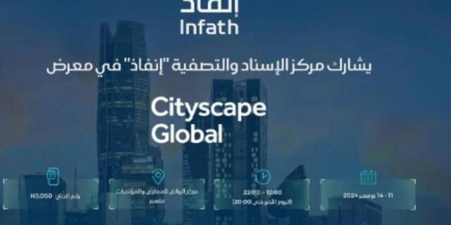 "إنفاذ" يشارك في معرض سيتي سكيب العقاري 2024 - بوابة فكرة وي