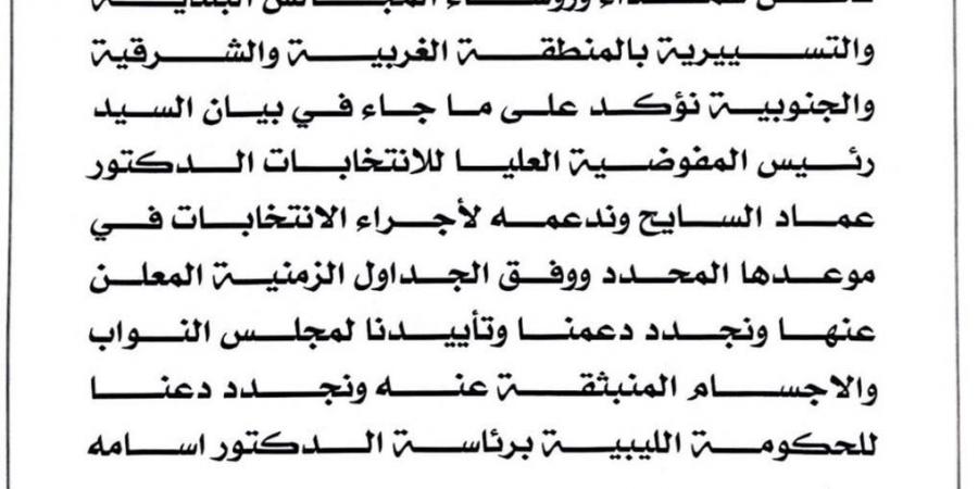 98 من عمداء ورؤساء المجالس البلدية والتسييرية من الشرق والغرب والجنوب يؤيدون ما دعا له السايح - بوابة فكرة وي