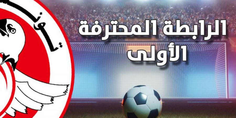 الرابطة الأولى: برنامج مواجهات اليوم من الجولة الثامنة ذهابا - بوابة فكرة وي