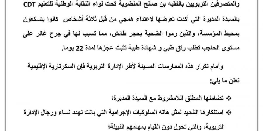 حجر طائش يرسل مديرة مدرسة للمستعجلات.. ونقابة تستنكر (وثيقة) - بوابة فكرة وي