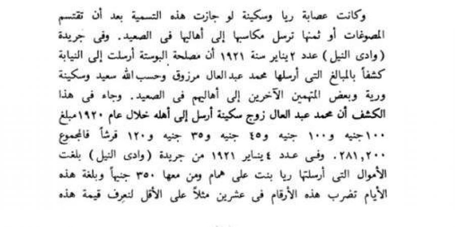 الجانب الخفي في حياة ريا وسكينة.. سر تحويل مبالغ مالية طائلة إلى الصعيد - بوابة فكرة وي