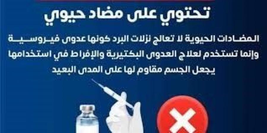 المصل واللقاح تحذر من حقنة البرد: تسبب مضاغفات خطيرة وتؤدى للوفاة - بوابة فكرة وي