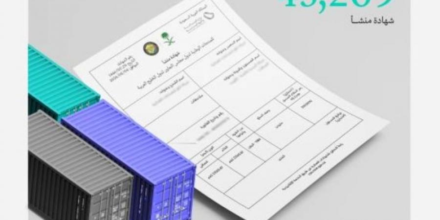 "الصناعة" تصدر 43 ألف "شهادة منشأ" في شهر أكتوبر الماضي - بوابة فكرة وي