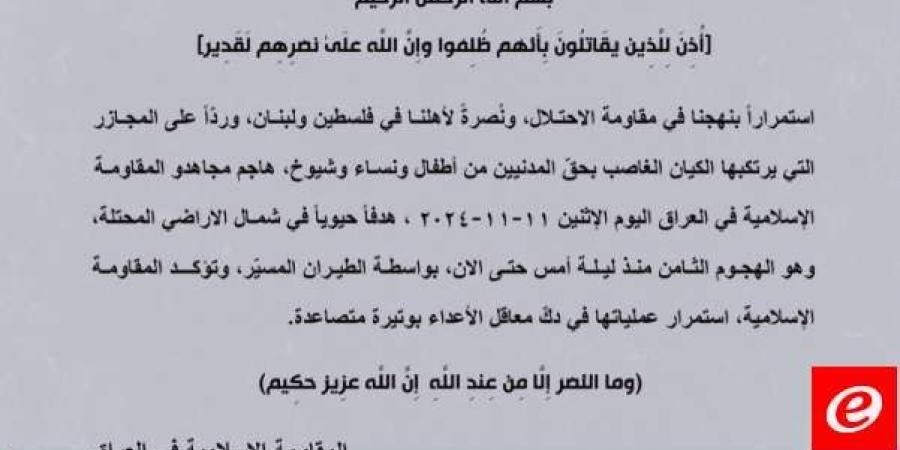 "المقاومة الإسلامية في العراق": هاجمنا هدفًا حيويًا بشمال إسرائيل بعمليتنا الثامنة منذ ليلة أمس - بوابة فكرة وي