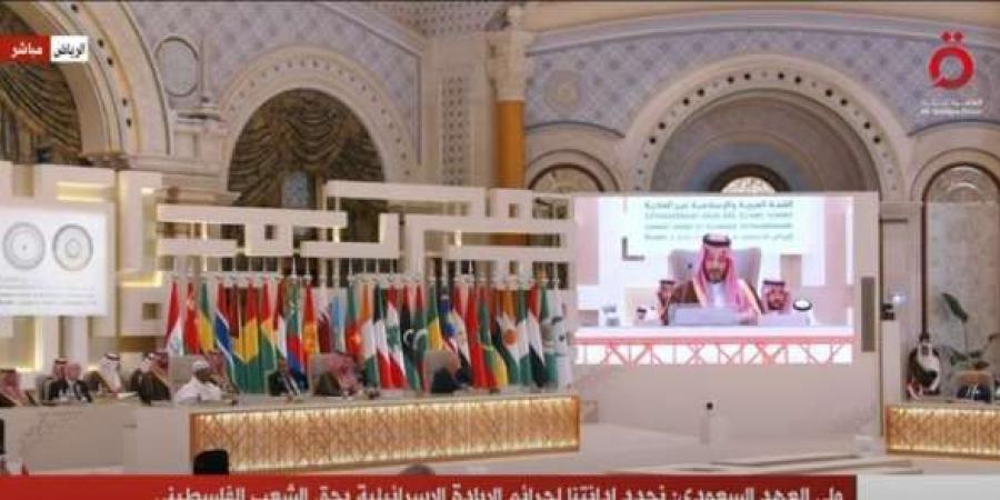 البيان الختامي للقمة العربية الإسلامية يدعم جهود مصر وقطر لوقف إطلاق النار بغزة - بوابة فكرة وي