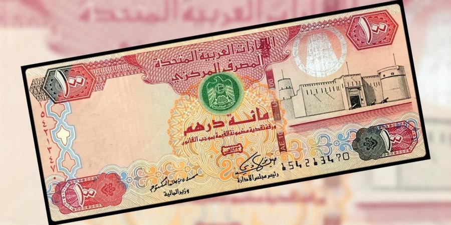 هبوط حاد في سعر الدرهم الاماراتي مقابل الجنيه المصري داخل كافة البنوك العاملة في مصر: آخر تحديث - بوابة فكرة وي