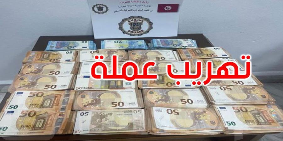 مطار المنستير: إحباط محاولة تهريب مبلغ من العملة الأجنبية بقيمة 100 ألف أورو - بوابة فكرة وي