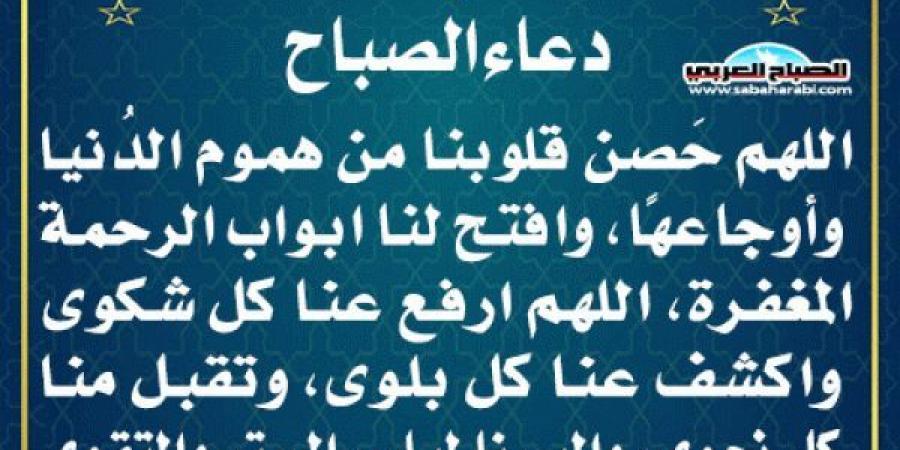 دعاء الصباحاليوم الخميس، 14 نوفمبر 2024 08:52 صـ   منذ 24 دقيقة - بوابة فكرة وي