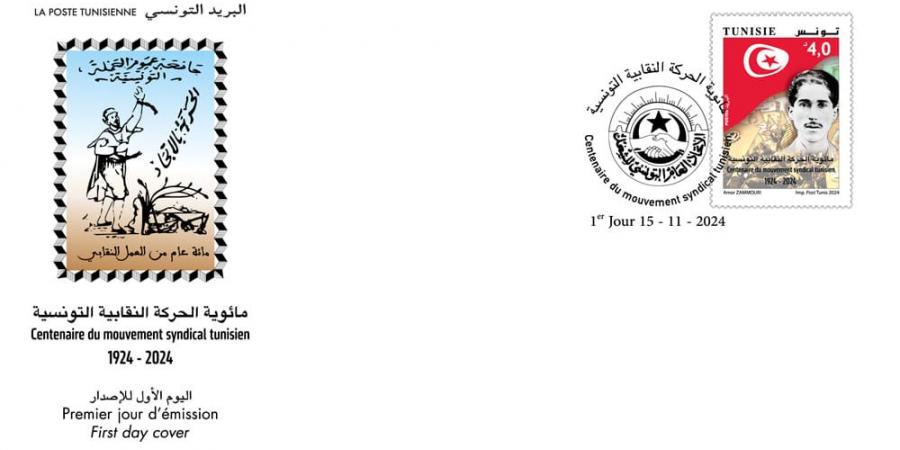 -إصدار طابع بريدي بمناسبة مرور "مائة سنة على إنشاء الحركة النقابية التونسية" - بوابة فكرة وي