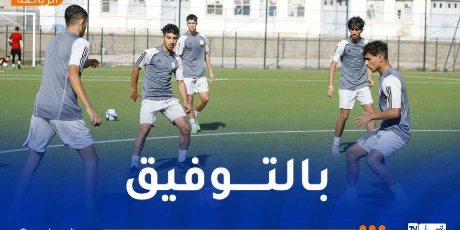 دورة "لوناف" لأقل من 17 سنة.. الخضر ينهون إستعداداتهم لمواجهة ليبيا - بوابة فكرة وي