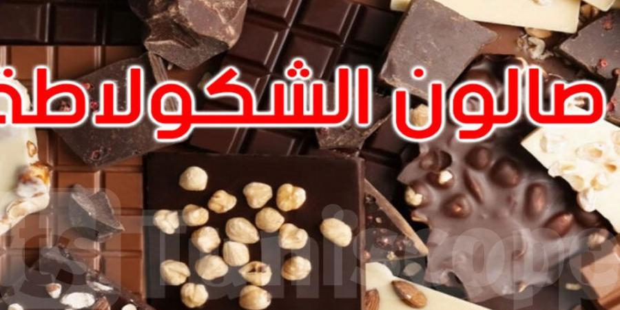 الصالون الدولي للشكولاطة والمرطبات: مشاركة نحو 70 عارضا من تونس ومن الخارج - بوابة فكرة وي