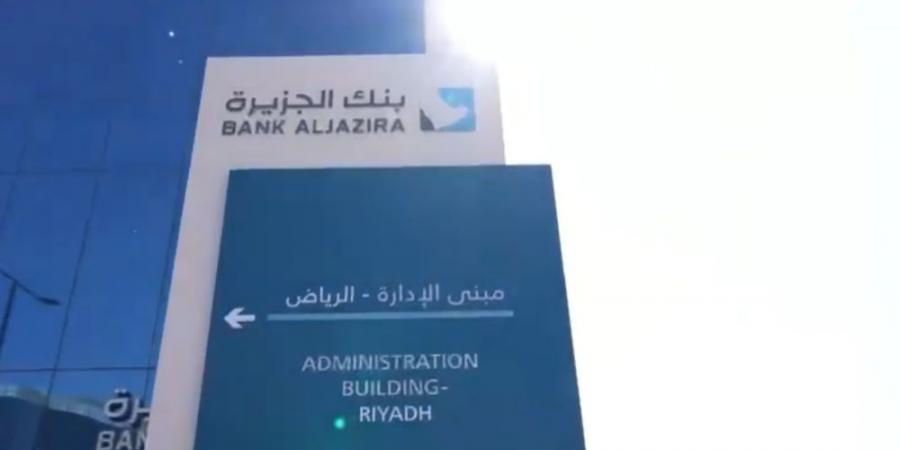 بنك الجزيرة يوقع اتفاقيتين مع «جزيرة تكافل» بـ58 مليون ريال - بوابة فكرة وي