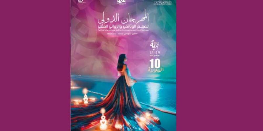 رفع شعار «التسامح والتعايش السلمي»...مهرجان السينما الدولي يعزل جربة عن موقف تونس الرّسميّ؟ ! - بوابة فكرة وي