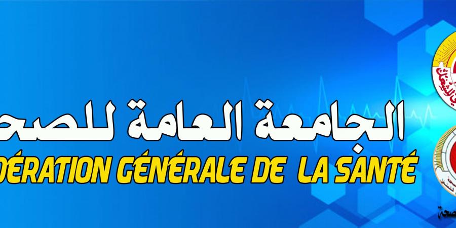 الهيئة الإدارية القطاعية للصحة تقرر تنفيذ اضراب عام قطاعي - بوابة فكرة وي