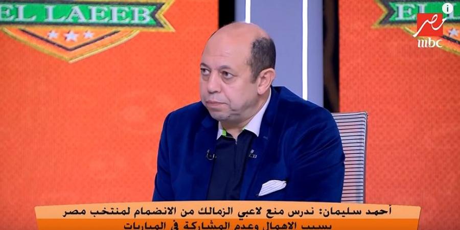 أحمد سليمان: عصام الحضري هرب من منتخب مصر لمدة سنة.. وأرفض إهمال نجوم الزمالك - بوابة فكرة وي