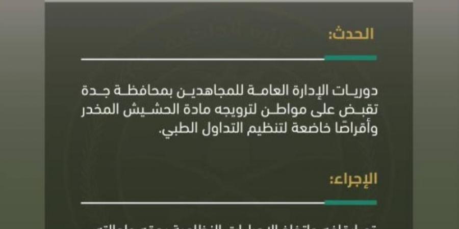 القبض على شخص لترويجه مادة الحشيش المخدر وأقراصًا خاضعة لتنظيم التداول الطبي - بوابة فكرة وي