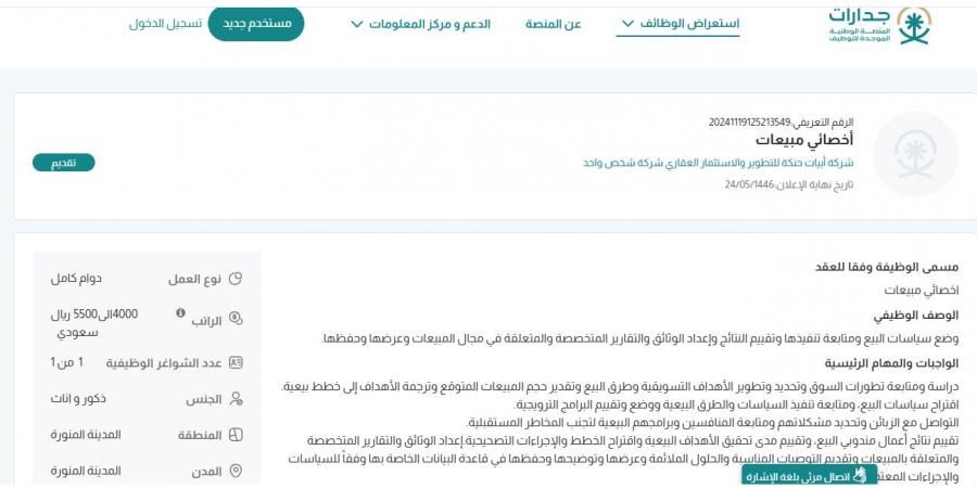 بـ رواتب تصل لـ 5,500ريال..  شركة أبيات حنكة للتطوير والإستثمار العقاري تعلن عن وظائف شاغرة للجنسين في المدينة المنورة "رابط التقديم الرسمي من هنا" - بوابة فكرة وي