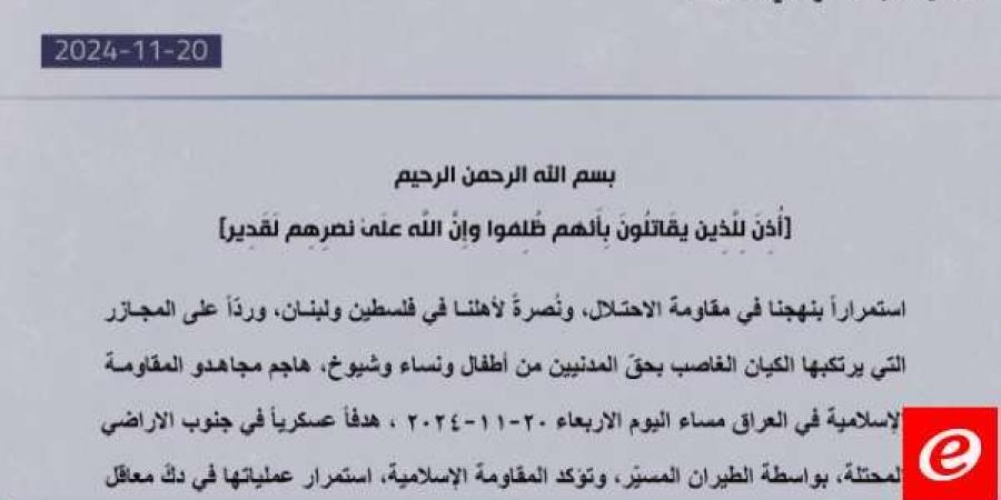 "المقاومة الإسلامية في العراق": هاجمنا مساء أمس هدفًا عسكريًا بجنوب الأراضي المحتلة بالطيران المسيّر - بوابة فكرة وي