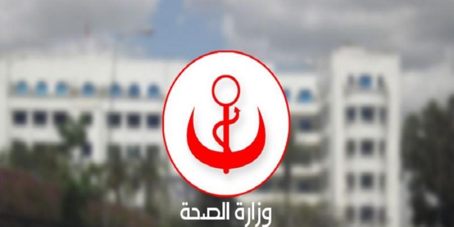 وزارة الصحة تتفاعل مع «الشروق» وتوضّح - بوابة فكرة وي