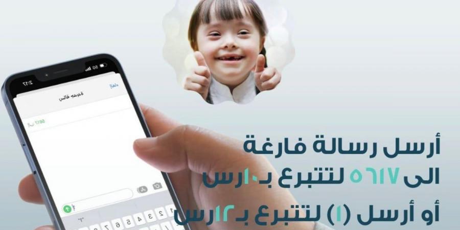 جمعية "لأجلهم" لدعم ذوي الإعاقة تُطلق خدمة التبرع عبر الرسائل النصية SMS - بوابة فكرة وي