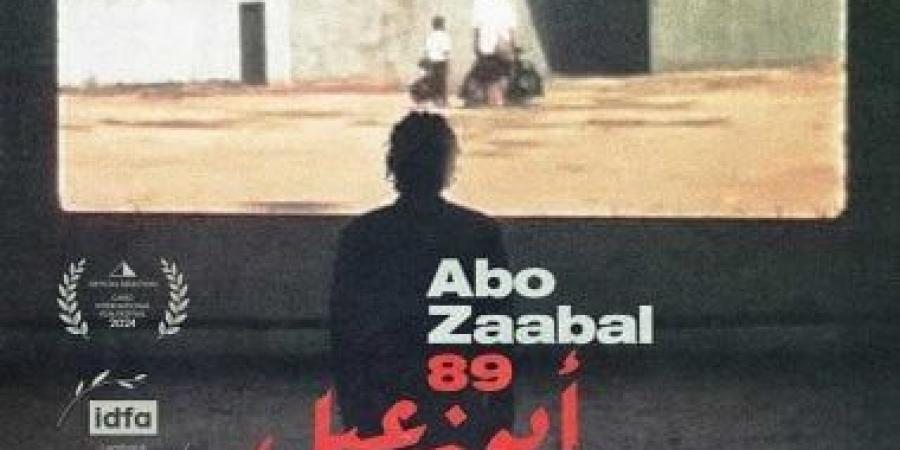 العرض الرابع لفيلم "أبو زعبل 89" لـ بسام مرتضى اليوم بمهرجان القاهرة - بوابة فكرة وي